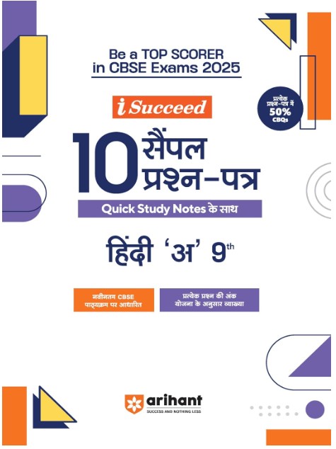 Arihant I Succeed 10 Sample Question Papers for Hindi “A” Class 9th
